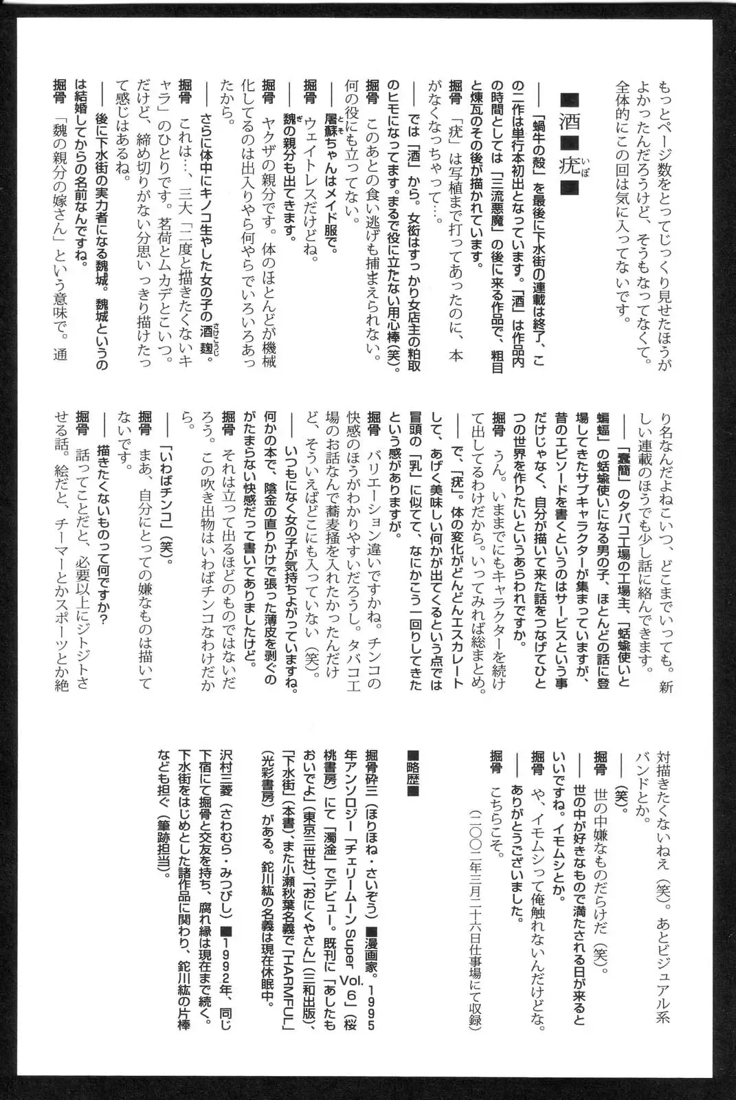 [Horihone Saizou] Gesuigai | Drainage City Fhentai - Page 187