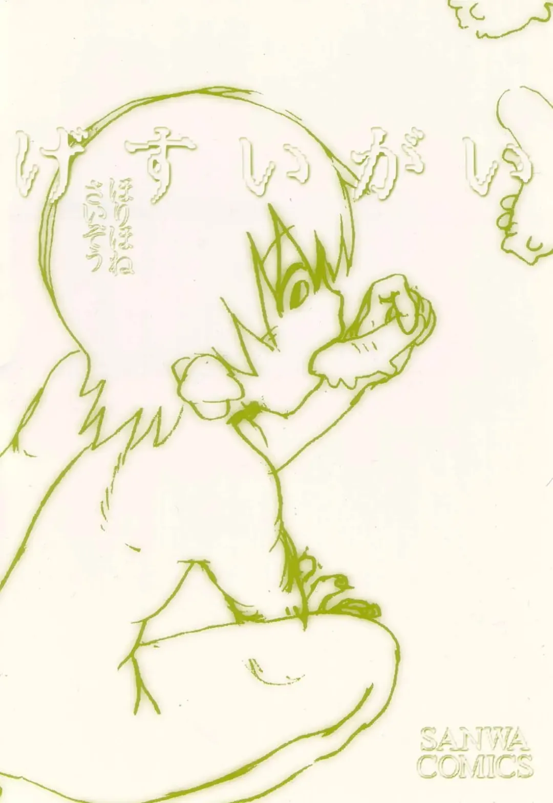 [Horihone Saizou] Gesuigai | Drainage City Fhentai - Page 7