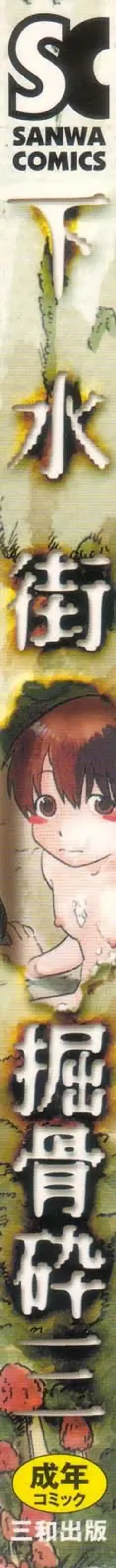 [Horihone Saizou] Gesuigai | Drainage City Fhentai - Page 2