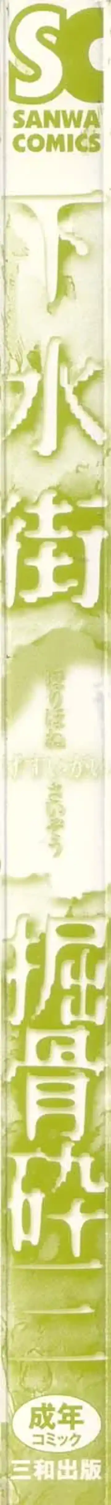 [Horihone Saizou] Gesuigai | Drainage City Fhentai - Page 4