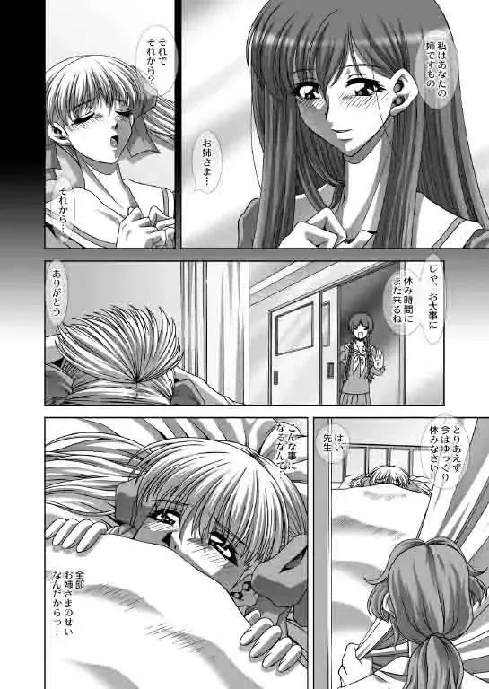 [Gekkoji] Maria-sama ga Mise Teru 2 Fhentai - Page 11