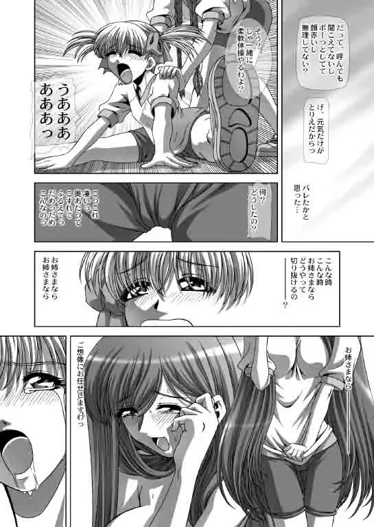 [Gekkoji] Maria-sama ga Mise Teru 2 Fhentai - Page 9