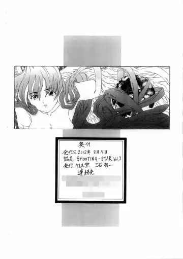 SHOOTING-STAR Vol.2 Fhentai - Page 14