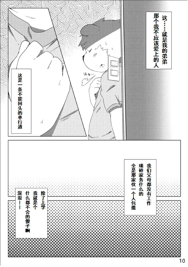 [Hinami] Tameiki Kyoudai Fhentai - Page 11