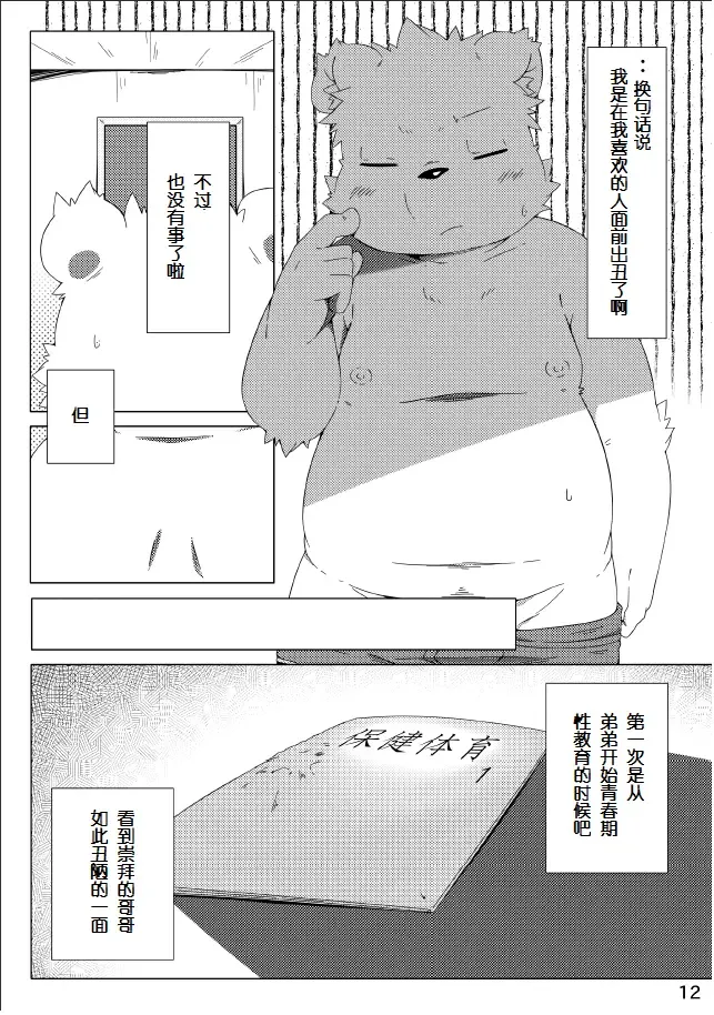 [Hinami] Tameiki Kyoudai Fhentai - Page 13