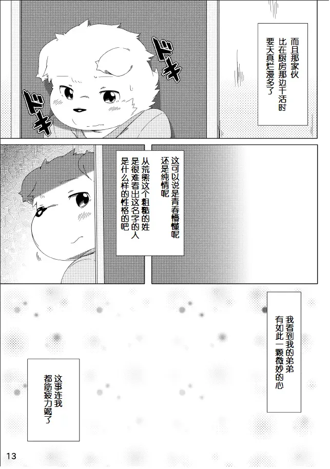 [Hinami] Tameiki Kyoudai Fhentai - Page 14