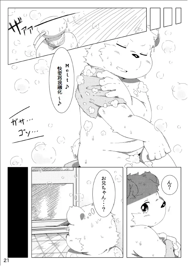 [Hinami] Tameiki Kyoudai Fhentai - Page 22