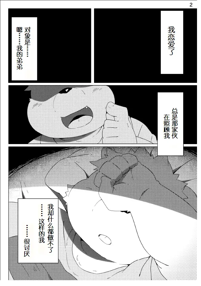 [Hinami] Tameiki Kyoudai Fhentai - Page 3