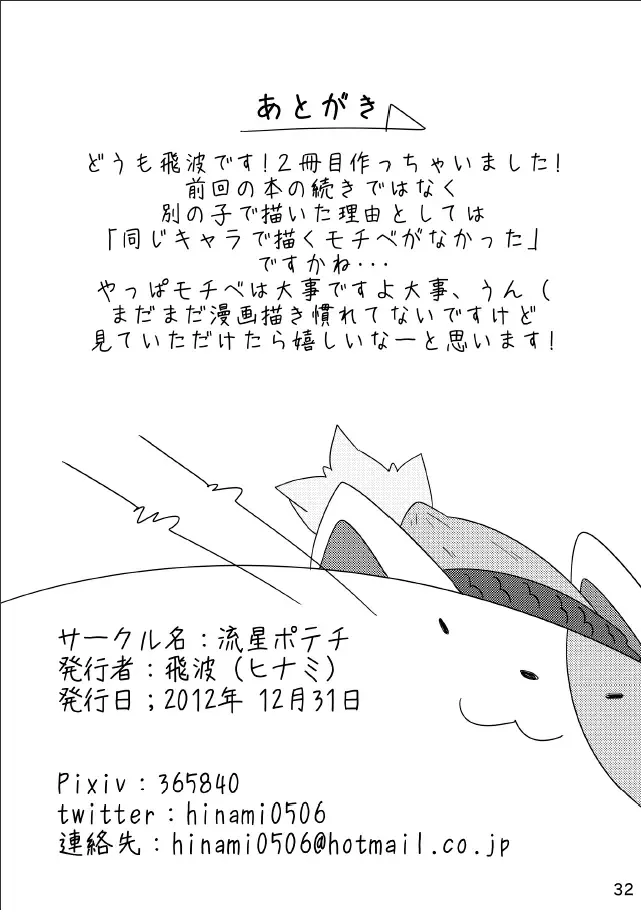 [Hinami] Tameiki Kyoudai Fhentai - Page 33