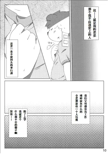 [Hinami] Tameiki Kyoudai Fhentai - Page 11