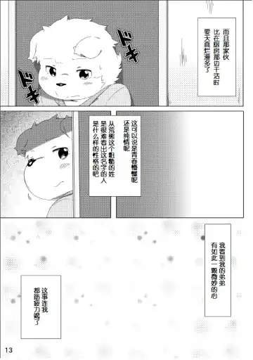 [Hinami] Tameiki Kyoudai Fhentai - Page 14