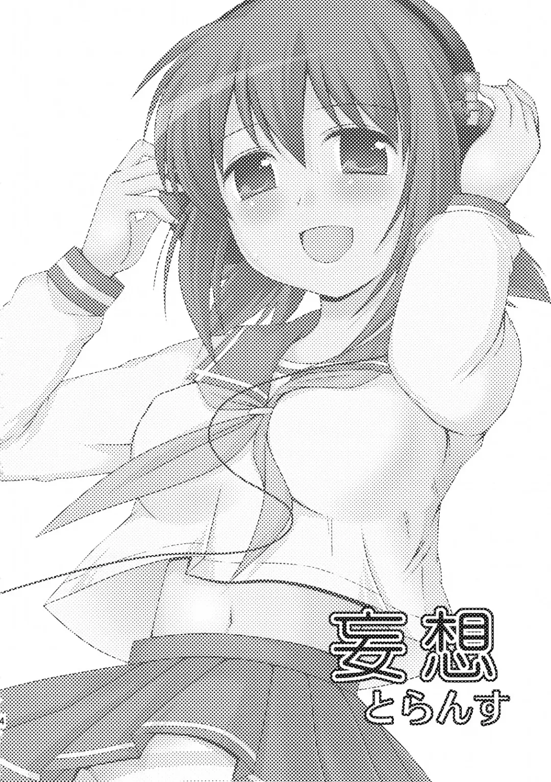 [Hanapin] Mousou Trance | Delusion Trance Fhentai - Page 3