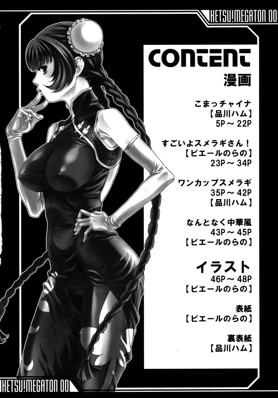 [Pierre Norano - Shinagawa Ham] KETSU MEGATON 00 Fhentai - Page 3