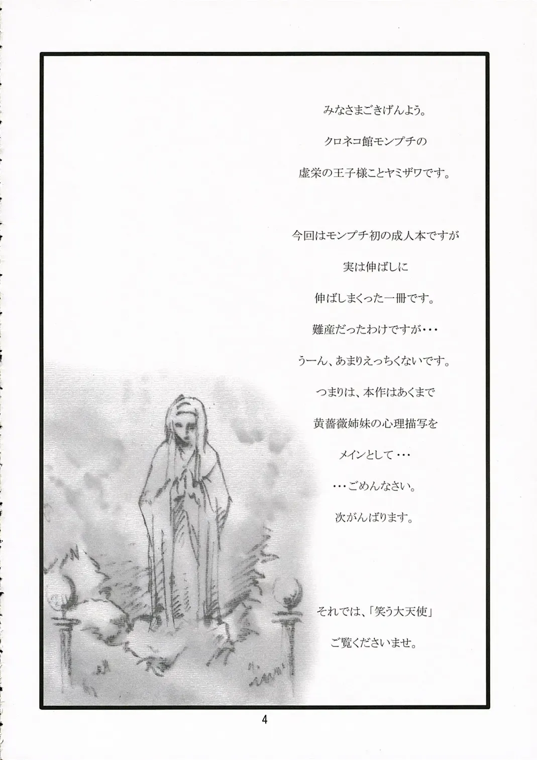 [Yamizawa] Warau Daitenshi Fhentai - Page 4