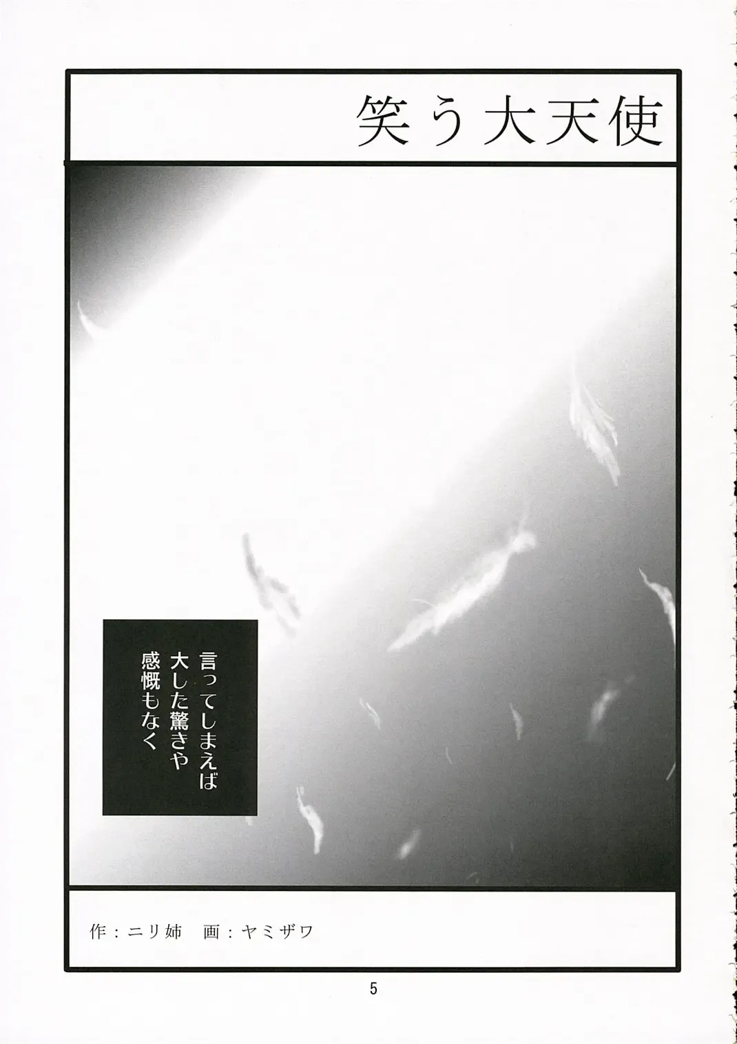 [Yamizawa] Warau Daitenshi Fhentai - Page 5