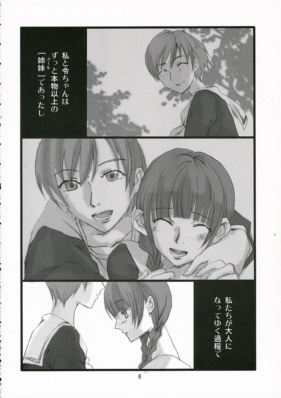 [Yamizawa] Warau Daitenshi Fhentai - Page 6