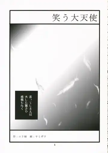 [Yamizawa] Warau Daitenshi Fhentai - Page 5