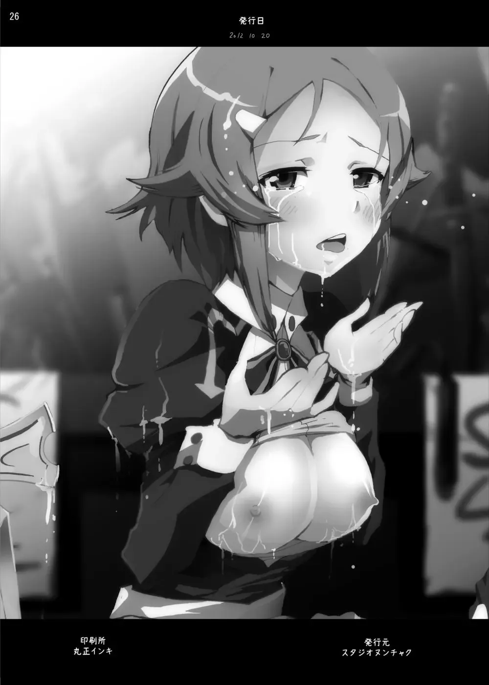 [Ahiru] Lisbeth... Kirito ni wa Suterare, Kyaku ni wa Okasare Nakadashi Ninshin... Asuna to no Kakusa ga Hirogaru Online Fhentai - Page 25