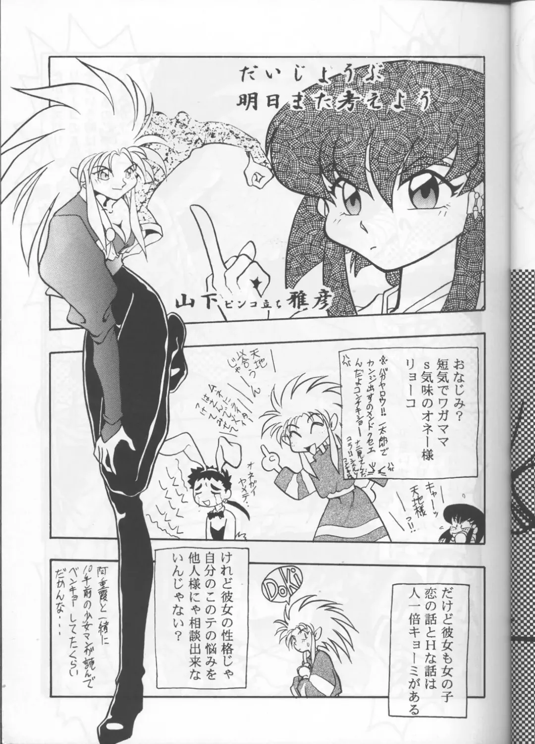 [Manabe Jouji - Yamashita Masahiko] Kyouetsu Shigoku Fhentai - Page 20