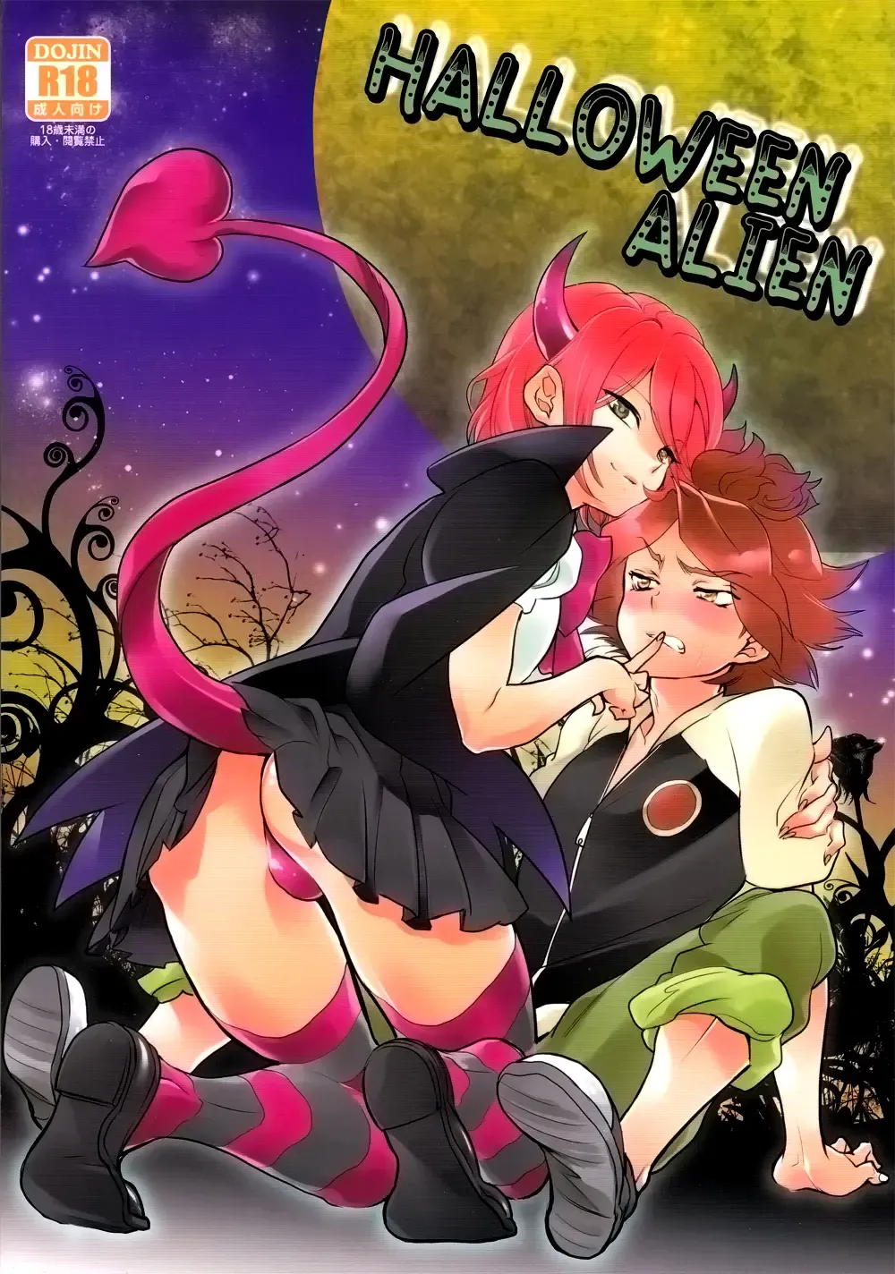 [Kayama Kifumi] Halloween Alien Fhentai - Page 1
