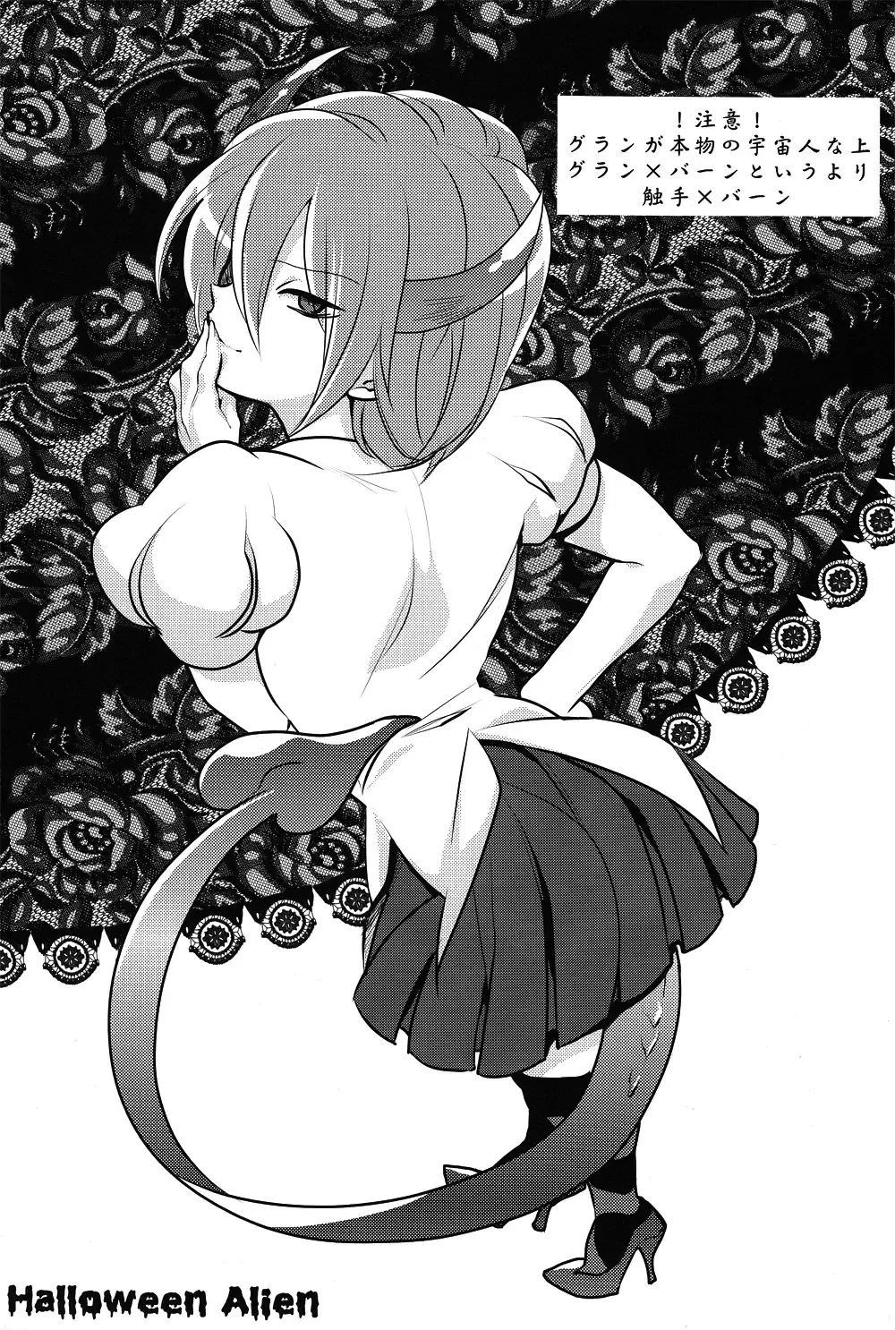 [Kayama Kifumi] Halloween Alien Fhentai - Page 2