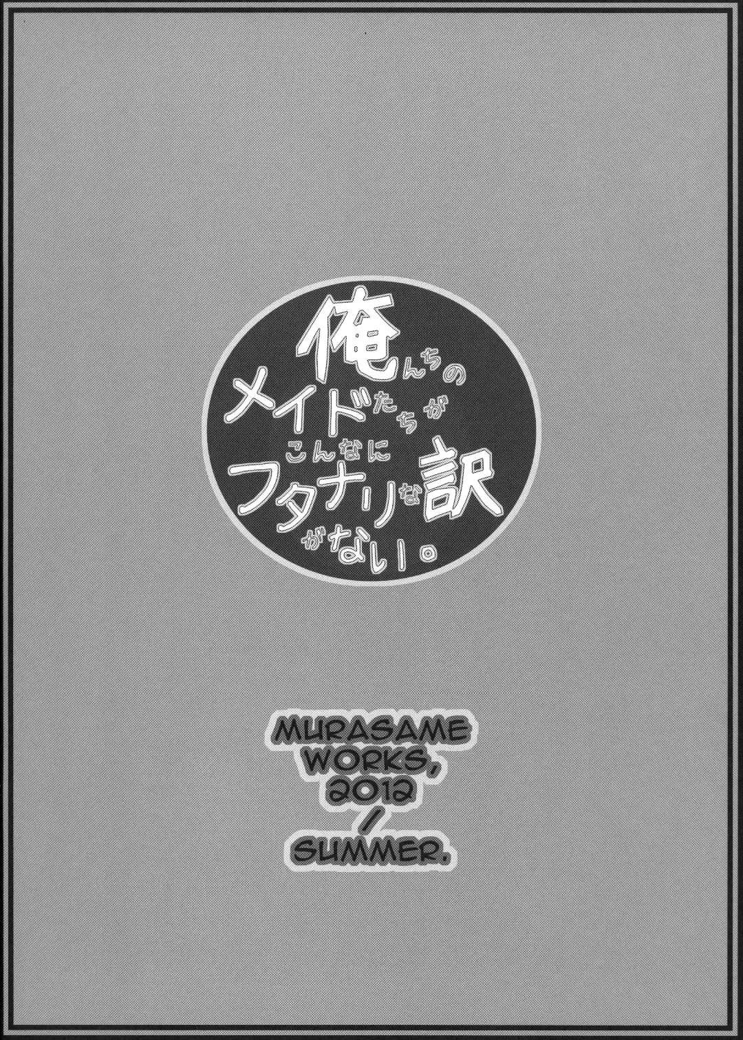 [Murasame Maru] Orenchi no Maid-tachi ga Konna ni Futanari na Wake ga nai | My Maids Can't Have This Much Dick Fhentai - Page 19