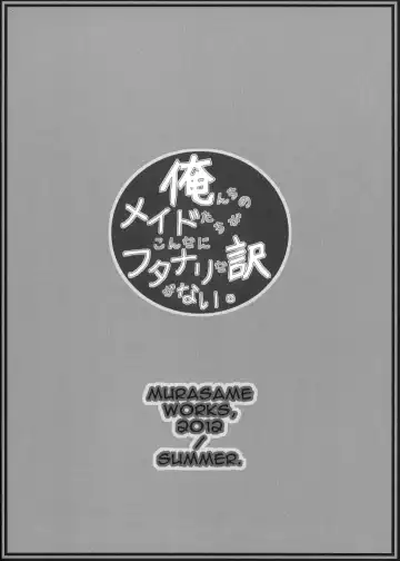 [Murasame Maru] Orenchi no Maid-tachi ga Konna ni Futanari na Wake ga nai | My Maids Can't Have This Much Dick Fhentai - Page 19
