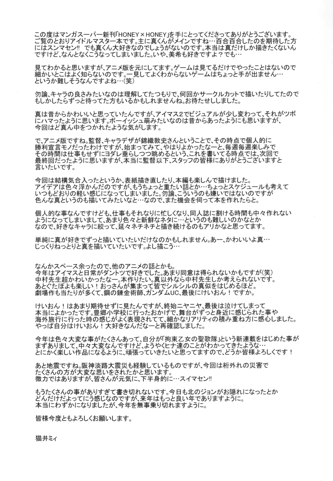 [Nekoi Mie] Honey x Honey Fhentai - Page 22