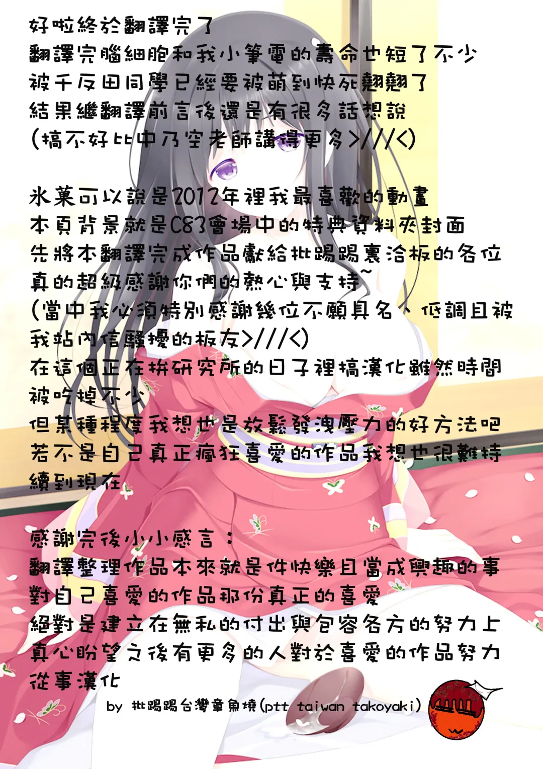 [Nakano Sora] Hanairo Anmitsu Fhentai - Page 19