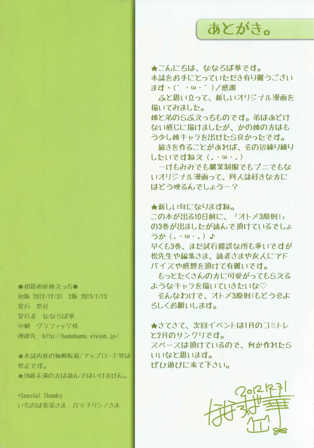 [Nanaroba Hana] Soushisouai Ane Ecchi Fhentai - Page 16