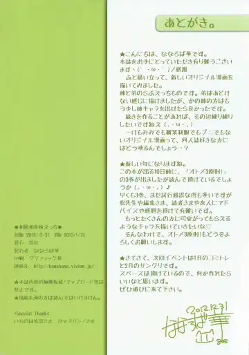 [Nanaroba Hana] Soushisouai Ane Ecchi Fhentai - Page 16