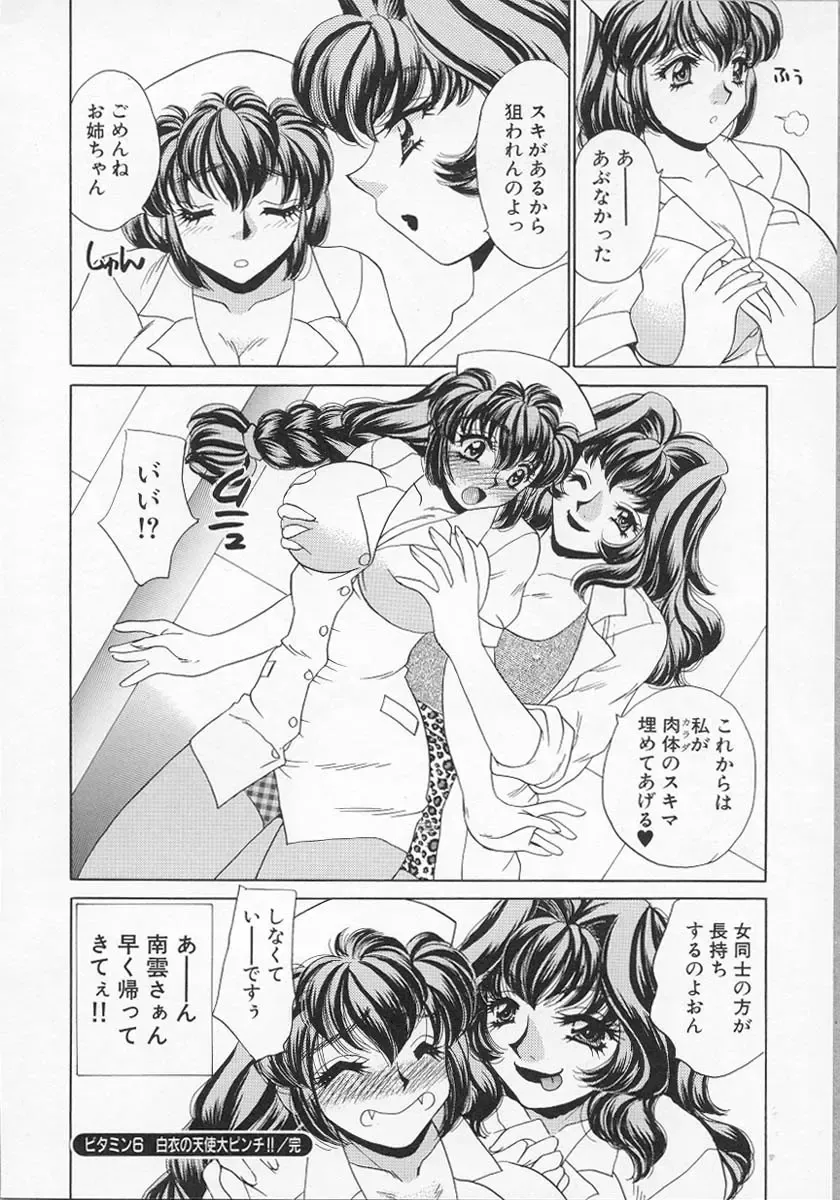 [Nekojima Lei] Happy Clinic Fhentai - Page 103