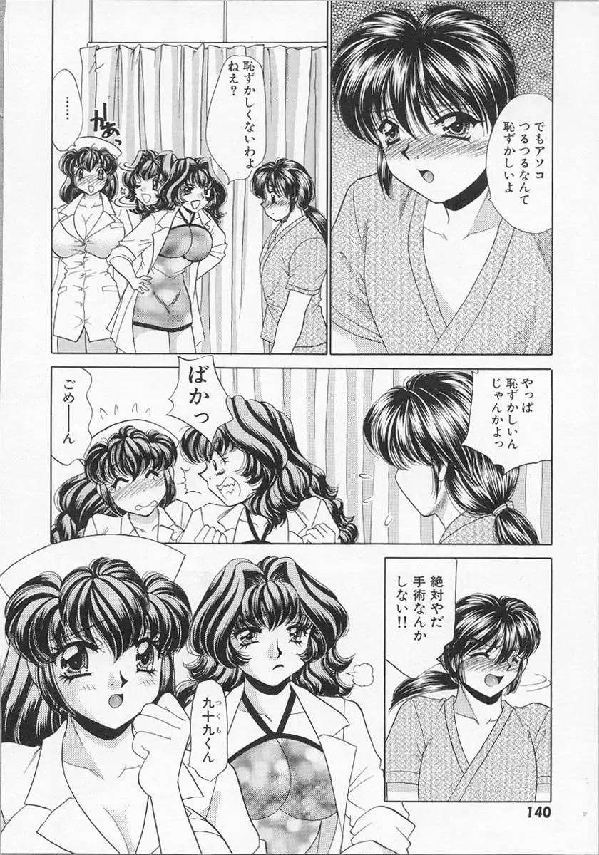 [Nekojima Lei] Happy Clinic Fhentai - Page 145