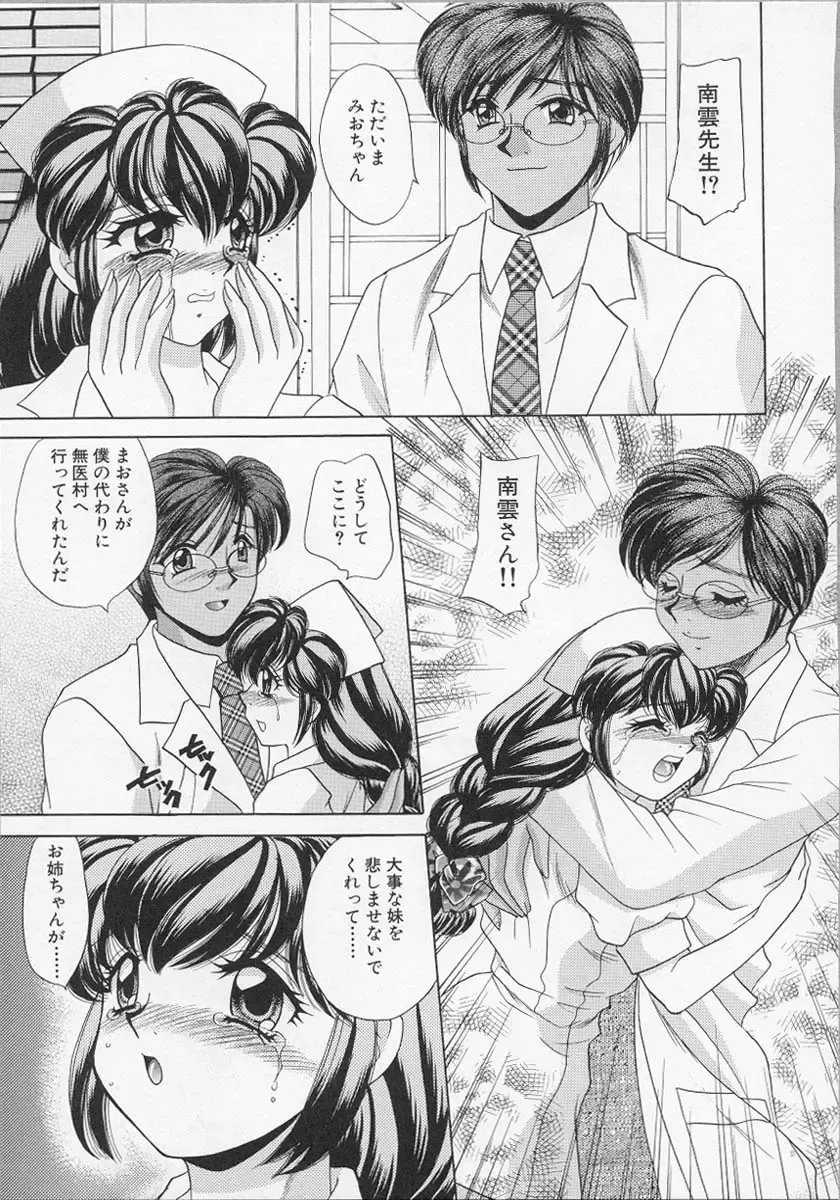 [Nekojima Lei] Happy Clinic Fhentai - Page 164