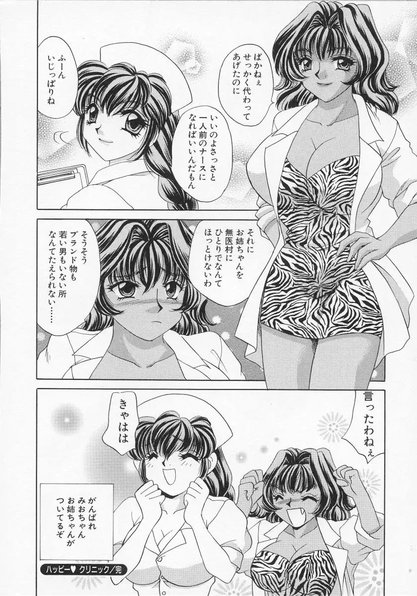 [Nekojima Lei] Happy Clinic Fhentai - Page 173