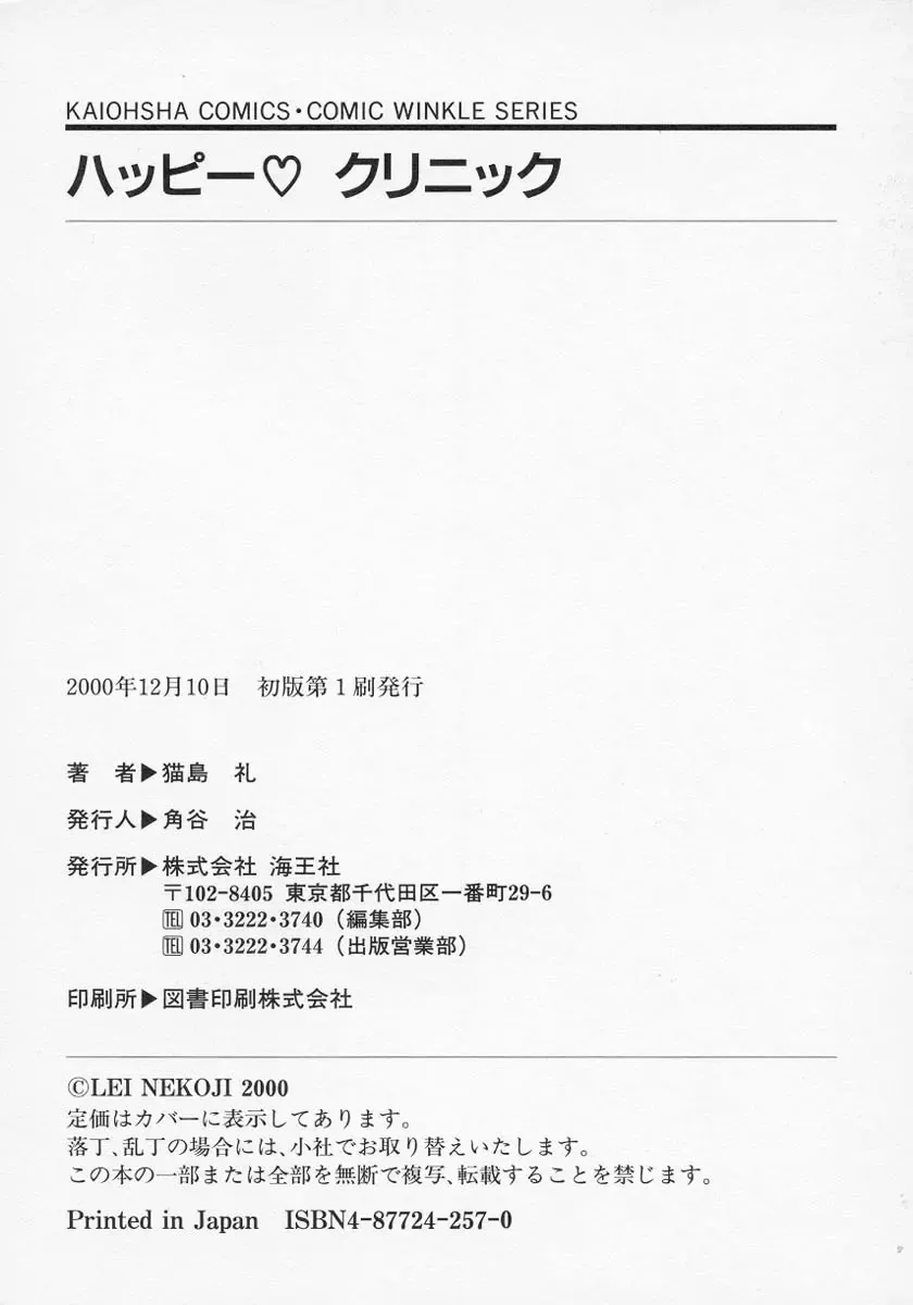 [Nekojima Lei] Happy Clinic Fhentai - Page 175