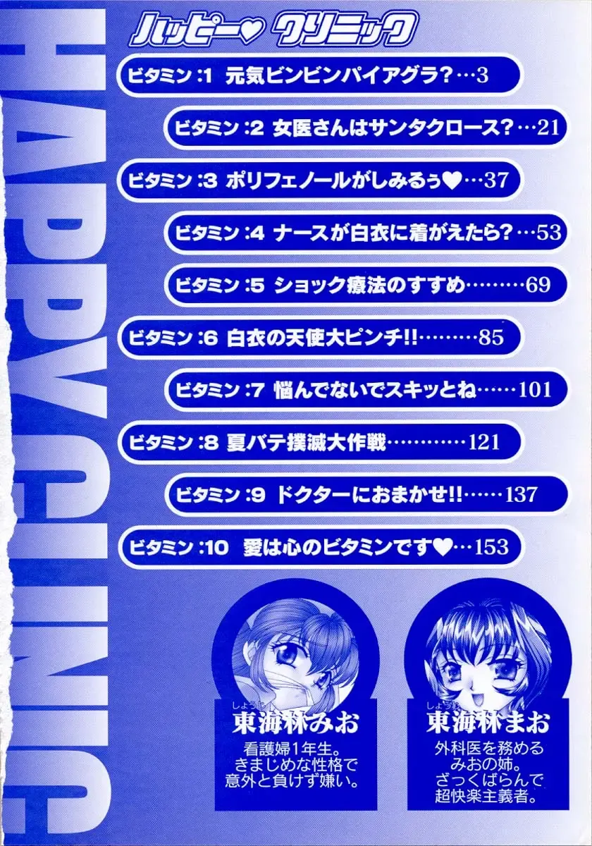 [Nekojima Lei] Happy Clinic Fhentai - Page 5