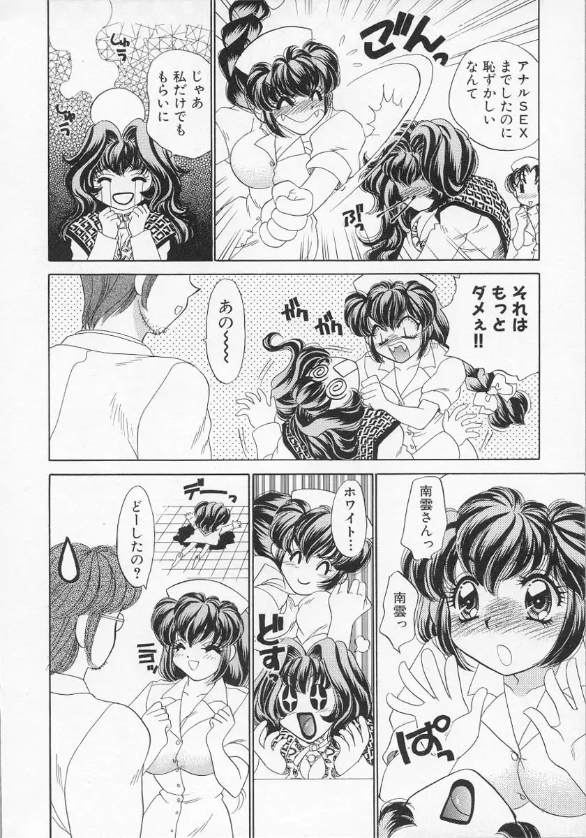 [Nekojima Lei] Happy Clinic Fhentai - Page 59