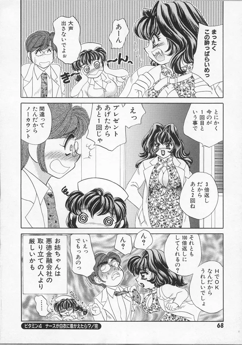 [Nekojima Lei] Happy Clinic Fhentai - Page 71