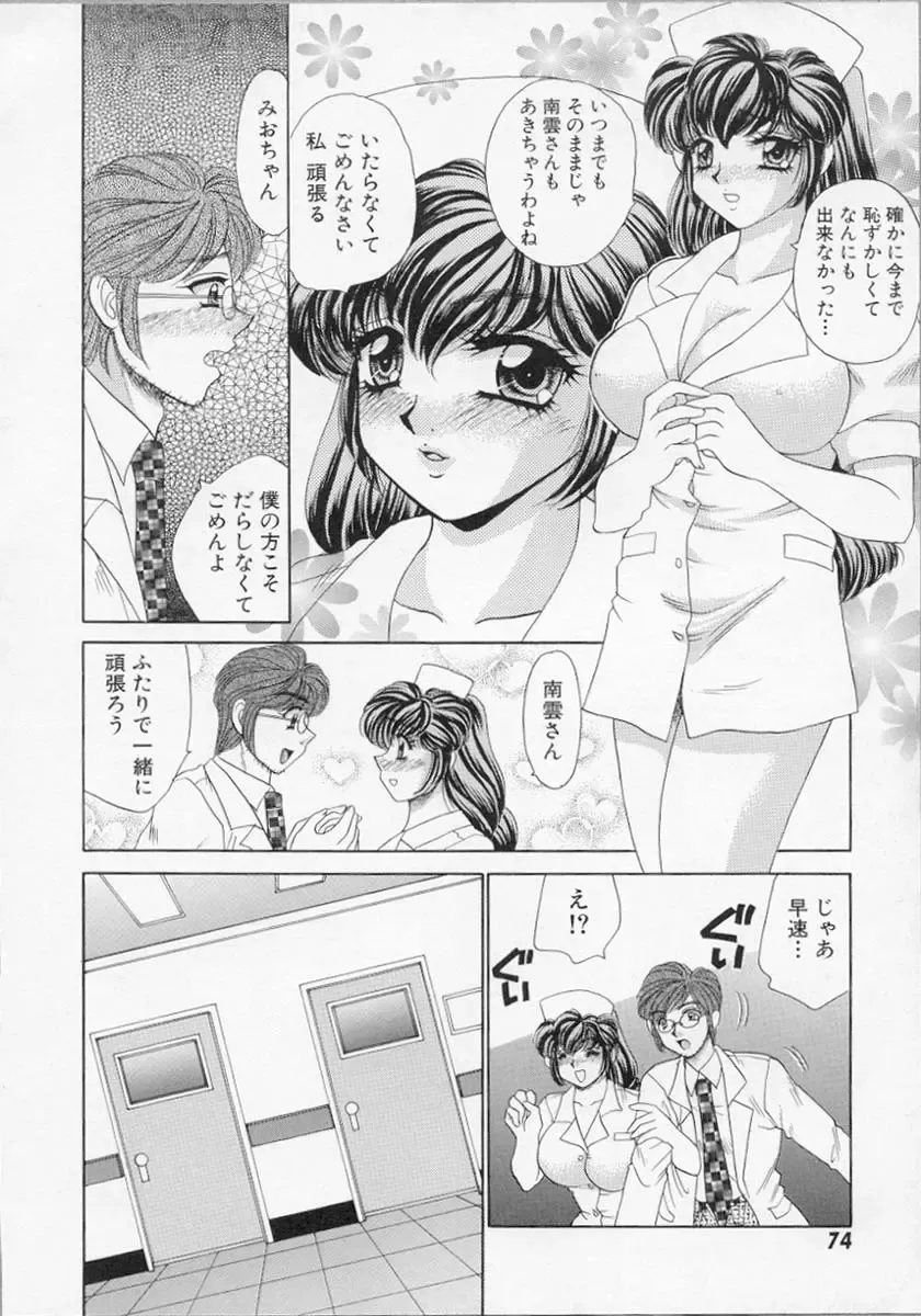 [Nekojima Lei] Happy Clinic Fhentai - Page 77
