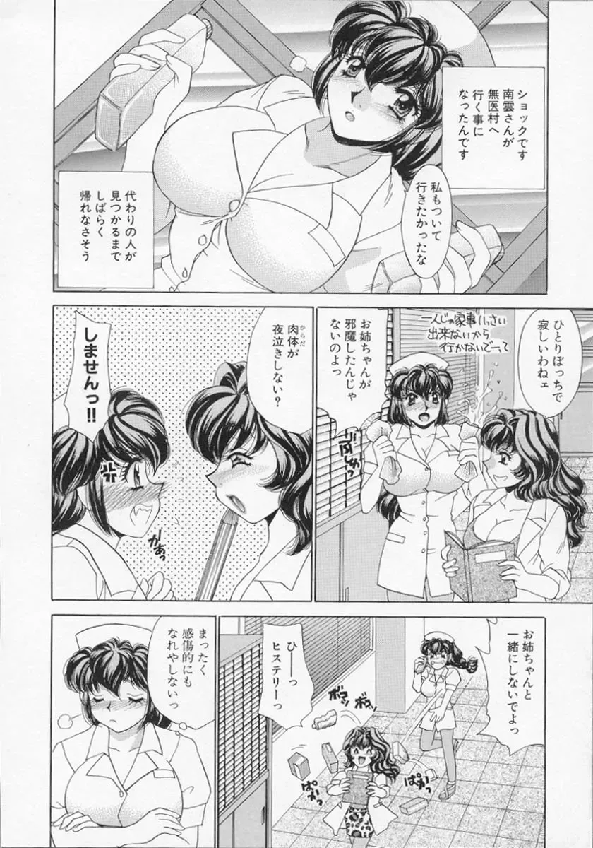 [Nekojima Lei] Happy Clinic Fhentai - Page 89