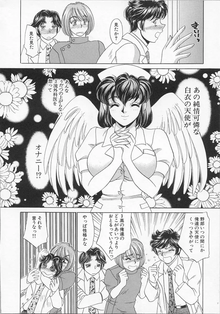 [Nekojima Lei] Happy Clinic Fhentai - Page 91