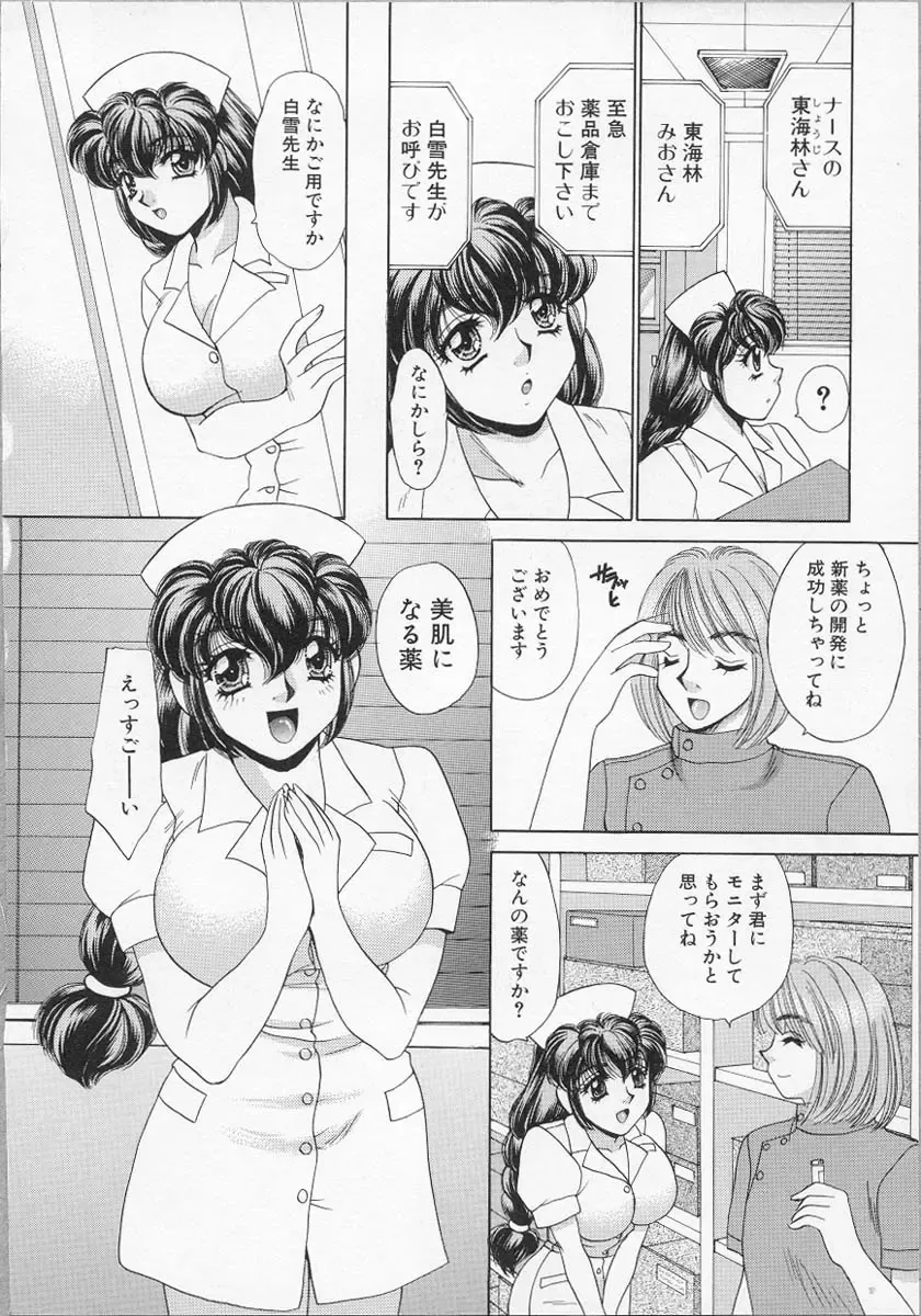 [Nekojima Lei] Happy Clinic Fhentai - Page 93