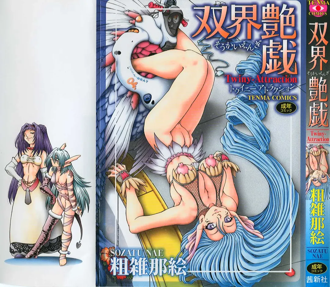 [Sozatsu Nae] Soukai Engi Twiny-Attraction Fhentai - Page 1