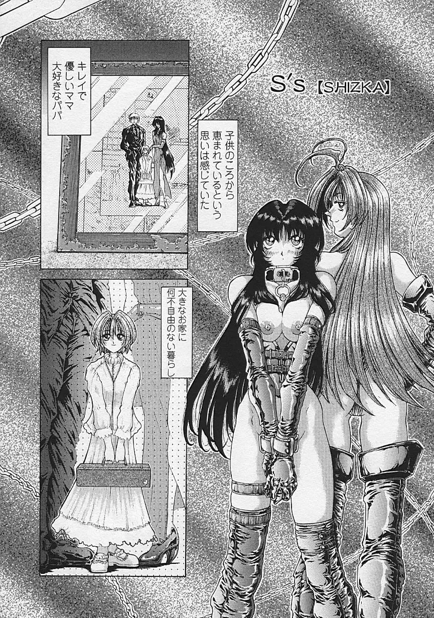 [Sozatsu Nae] Soukai Engi Twiny-Attraction Fhentai - Page 101