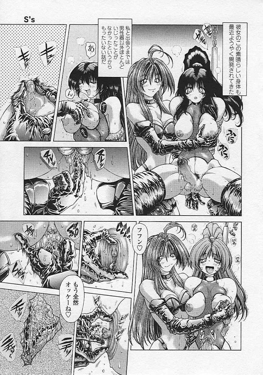 [Sozatsu Nae] Soukai Engi Twiny-Attraction Fhentai - Page 105