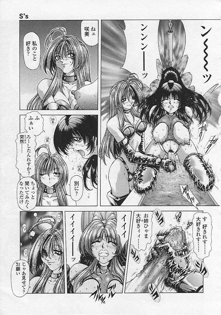 [Sozatsu Nae] Soukai Engi Twiny-Attraction Fhentai - Page 111