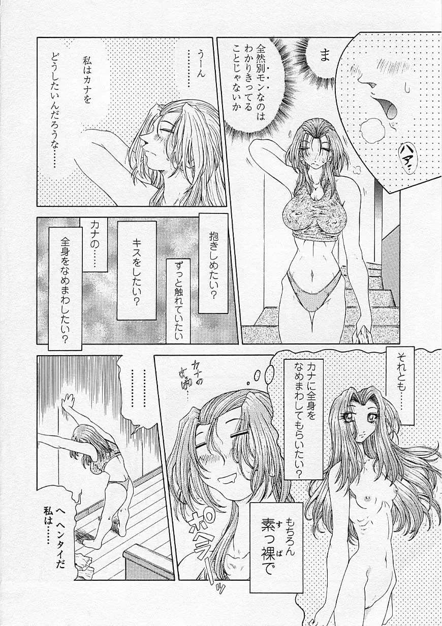 [Sozatsu Nae] Soukai Engi Twiny-Attraction Fhentai - Page 13