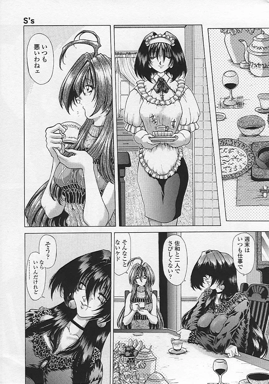 [Sozatsu Nae] Soukai Engi Twiny-Attraction Fhentai - Page 131