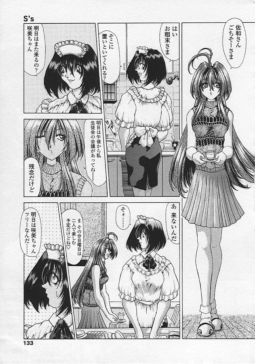 [Sozatsu Nae] Soukai Engi Twiny-Attraction Fhentai - Page 133